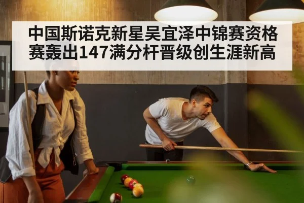 snooker table
