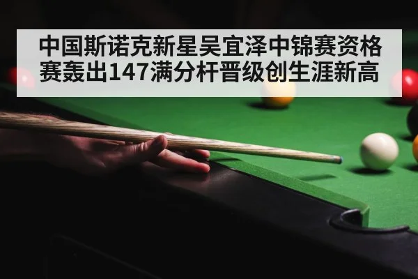 snooker competition